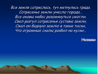 Контрольная работа по теме Причины и последствия землетрясений